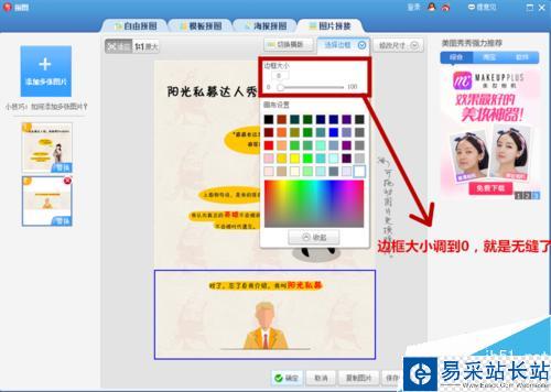 怎么用美圖秀秀將幾張圖文合成一張長(zhǎng)圖文