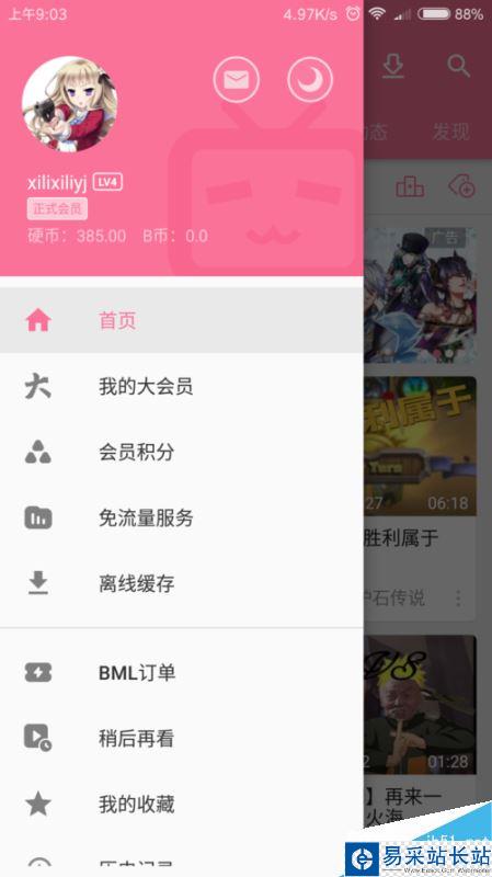 B站如何免流量觀看？bilibili免流卡怎么申請？