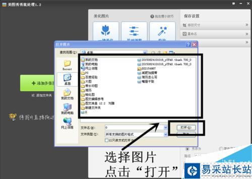 如何用美圖秀秀給圖片添加水印？