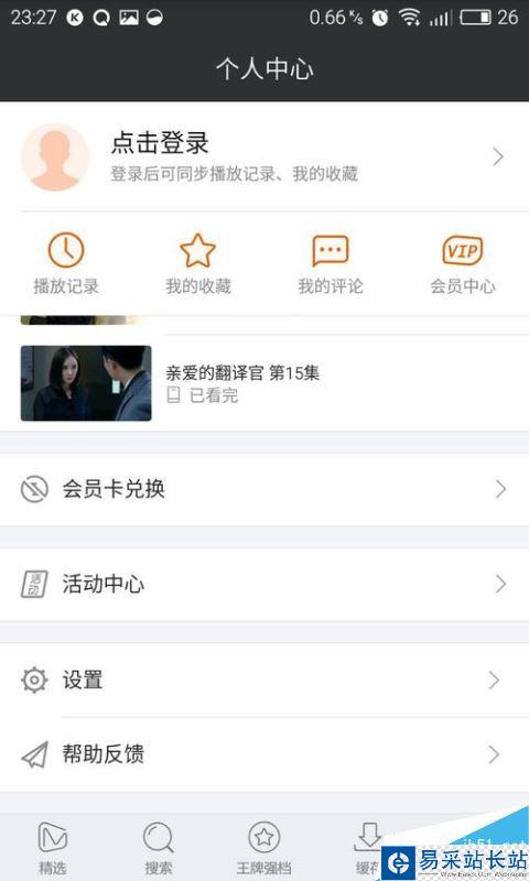 芒果TV怎么清理緩存？芒果TV清除緩存方法