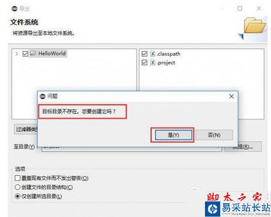 eclipse怎么導出項目 eclipse導出項目方法流程3