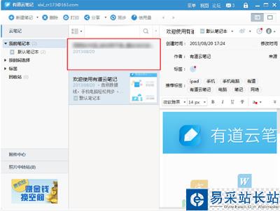 有道云筆記保存網頁的步驟
