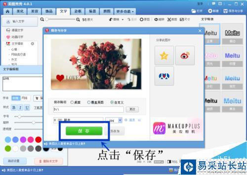 如何在電腦版美圖秀秀添加標記