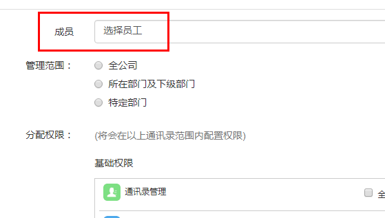 釘釘,管理員,權限