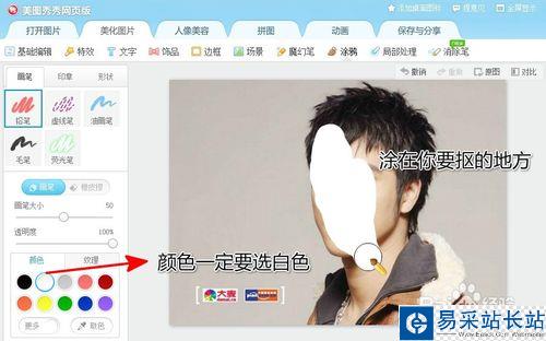 美圖秀秀網頁版——小技巧實現摳圖換背景