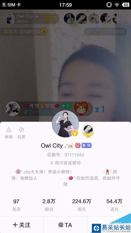 花椒直播如何修改認(rèn)證信息？花椒直播修改認(rèn)證資料方法