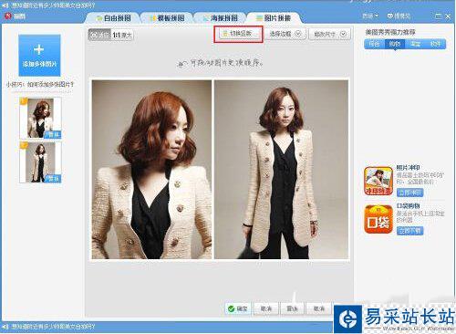 美圖秀秀怎么無縫拼圖 美圖秀秀無縫拼圖教程圖8
