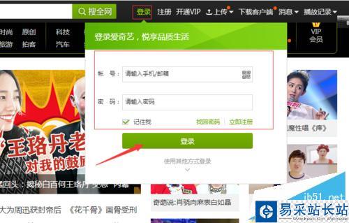 如何查看愛奇藝的播放記錄