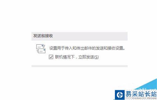 Outlook2016怎么手動收發郵件？Outlook2016手動收發郵件教程