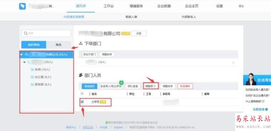 釘釘怎么給員工換部門？釘釘員工更改部門教程