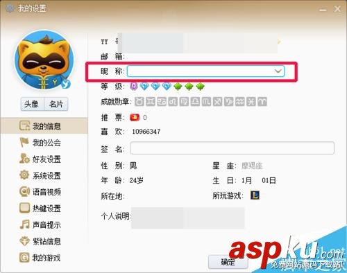 yy,昵稱