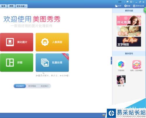 如何用美圖秀秀做橫杠文字頭像