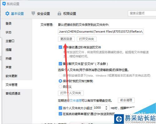 TIM怎么更改文件接收目錄？TIM更改接收文件位置教程