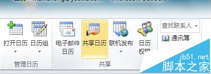 outlook,共享日歷