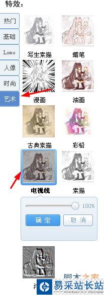 【美圖秀秀】抽絲頭像教程~