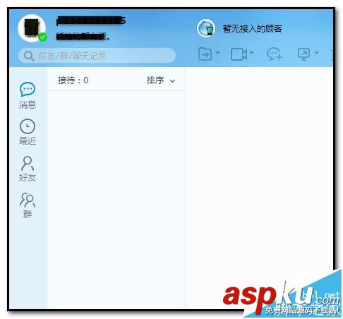 阿里旺旺,創(chuàng)建群