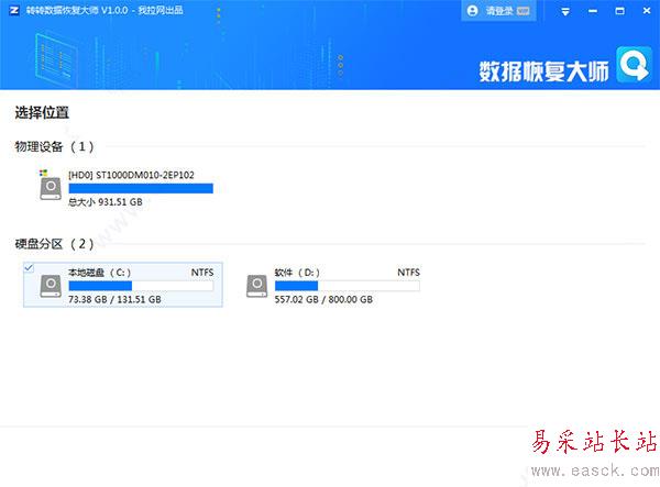 轉(zhuǎn)轉(zhuǎn)數(shù)據(jù)恢復(fù)大師