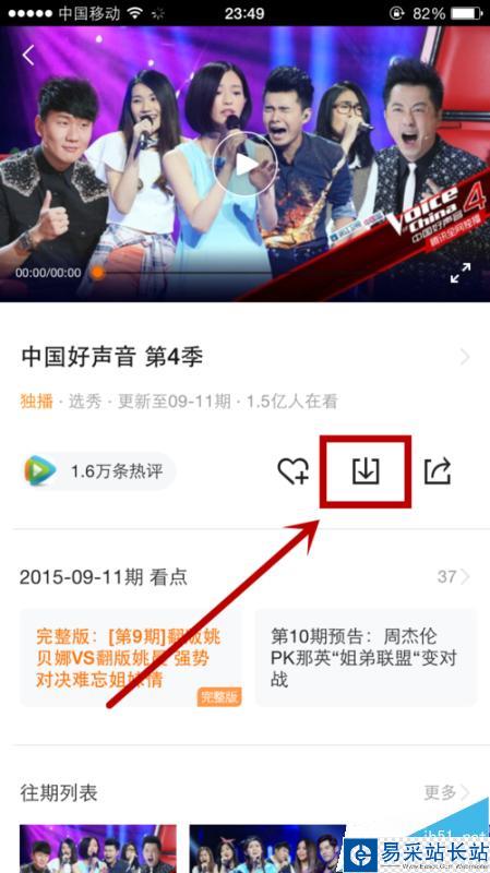 騰訊視頻怎么觀看下載中國好聲音第四季終極考核