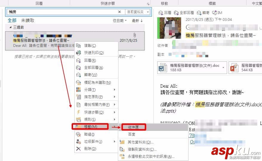 outlook,郵件