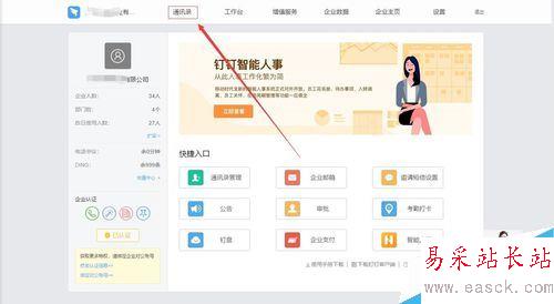 釘釘怎么給員工換部門？釘釘員工更改部門教程