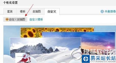 微博封面圖怎么自定義？新浪微博封面圖自定義方法2