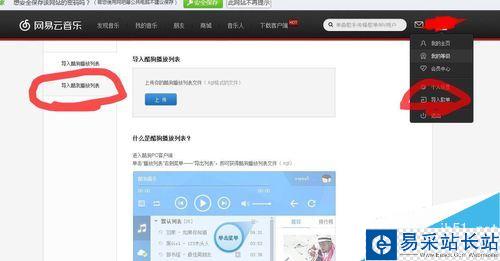 網易云音樂怎么導入QQ音樂中的歌單？