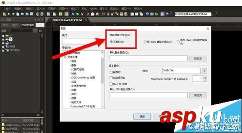 ultraedit,不要bak,去掉bak,不產生bak