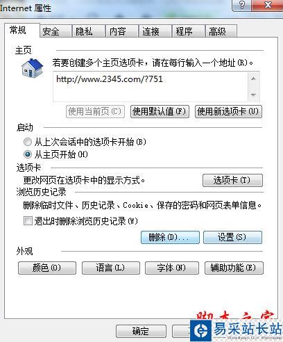 2345網址導航被劫持或無法打開的處理方法