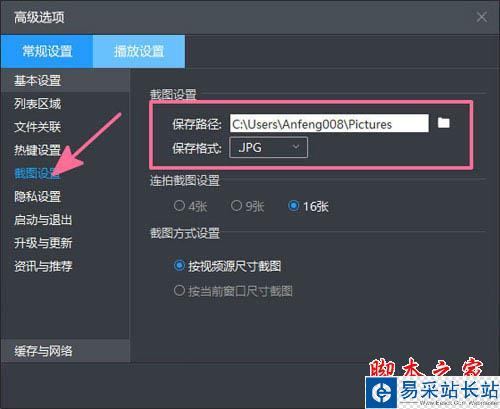 暴風(fēng)影音5截圖設(shè)置