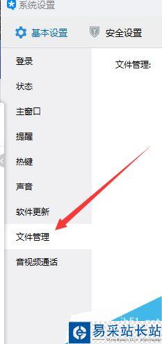 TIM怎么更改文件接收目錄？TIM更改接收文件位置教程