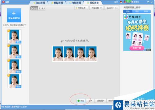 美圖秀秀做照片的排版