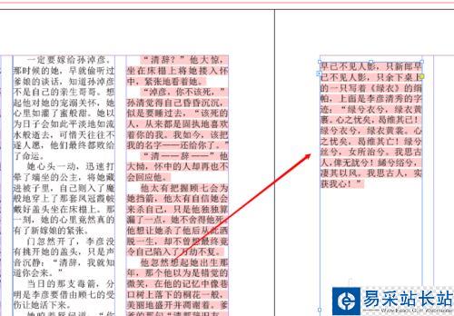 InDesign文字超過方框的設置方法