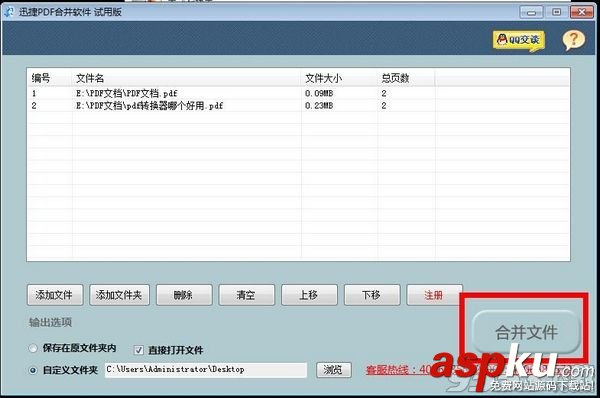 pdf合并器,pdf合并軟件