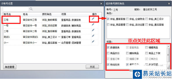 千牛子賬號怎么授權？千牛子賬號權限設置教程