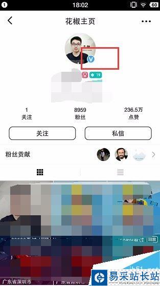花椒直播如何修改認(rèn)證信息？花椒直播修改認(rèn)證資料方法