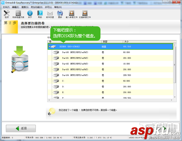 Easyrecovery,恢復文件