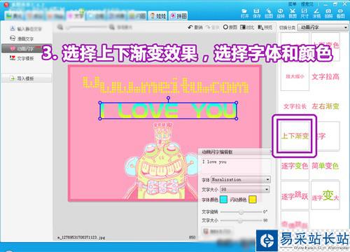 美圖秀秀動畫閃字怎么用
