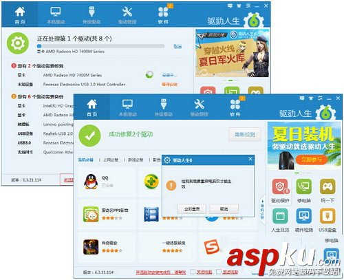 驅動人生6對華碩電腦一鍵安裝驅動圖文教程