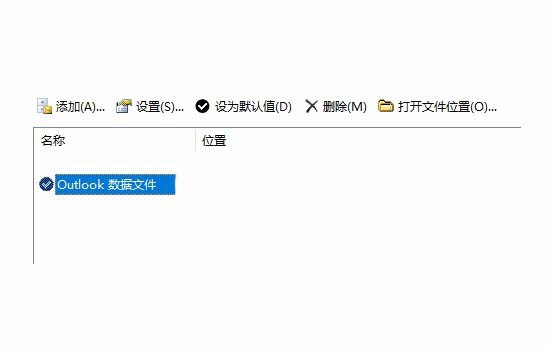 Outlook2016,數(shù)據(jù)庫(kù)