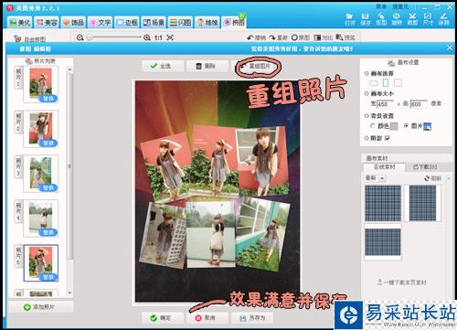 網(wǎng)絡(luò)美女YUMMY教你做美圖之自由拼圖篇