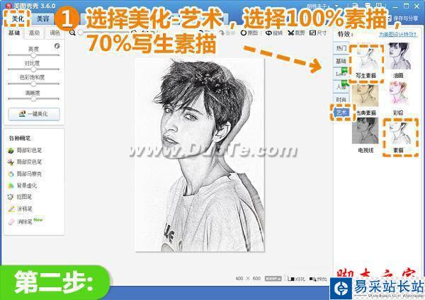 美圖秀秀素描效果怎么用 美圖秀秀素描效果使用方法步驟
