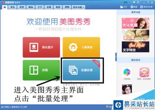 如何用美圖秀秀給圖片添加水印？