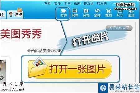 美圖秀秀教程：制作明星氣質的模特海報_Vevb.com3