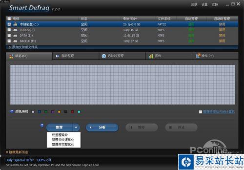 圖2 Smart Defrag三種磁盤碎片整理模式