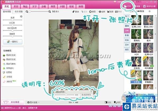 YUMMY教你做美圖之打造文藝小清新篇