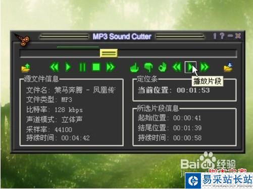 怎么使用MP3cutter制作手機(jī)鈴聲