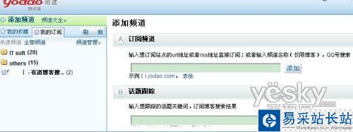 有道閱讀RSS訂閱_錯新站長站Vevb.com整理 圖2