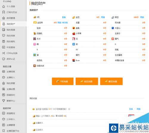 虎牙主播怎么提現？虎牙直播提現方法