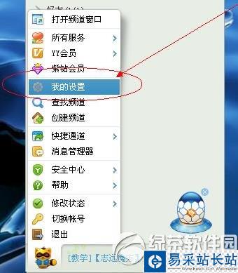 yy怎么截圖？yy截圖教程2