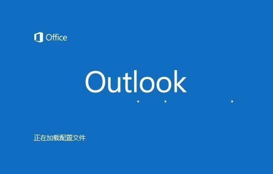 Outlook2016,未讀郵件